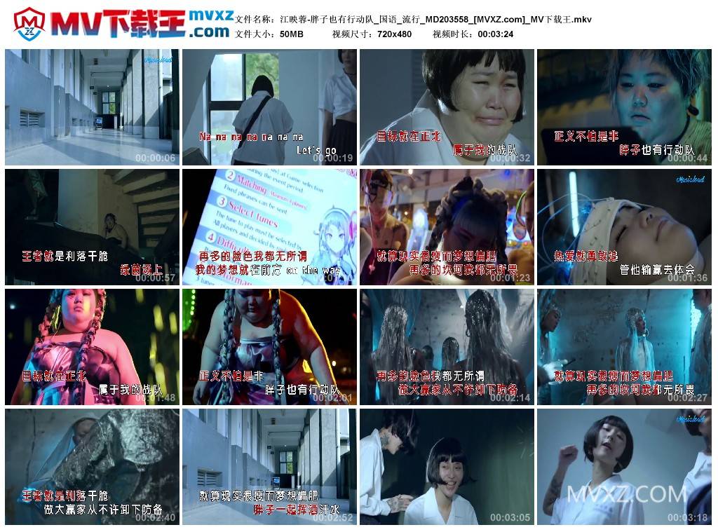 江映蓉-胖子也有行动队_国语_流行_MD203558